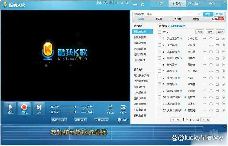 电脑版k歌软件不知如何选？这5款超便捷的软件别错过