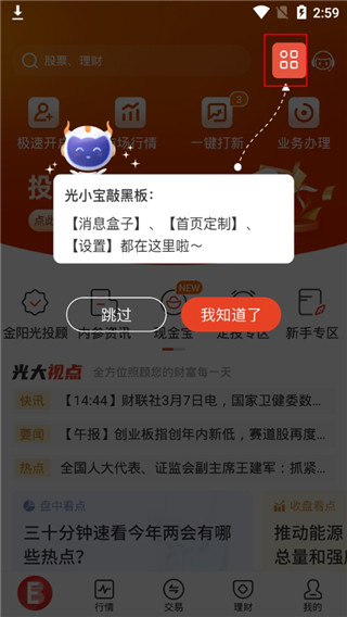 光大证券金阳光苹果手机版