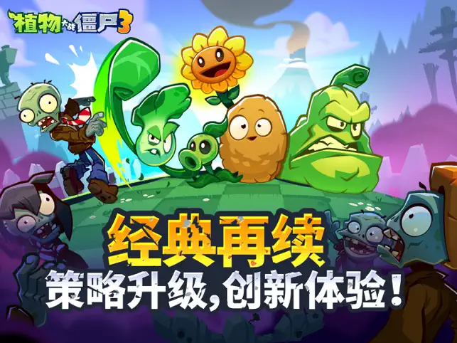 塔防游戏《植物大战僵尸 3》开启「元素 1+1」测试招募，6 月中下旬开测