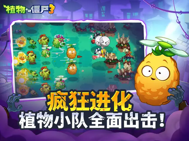 塔防游戏《植物大战僵尸 3》开启「元素 1+1」测试招募，6 月中下旬开测