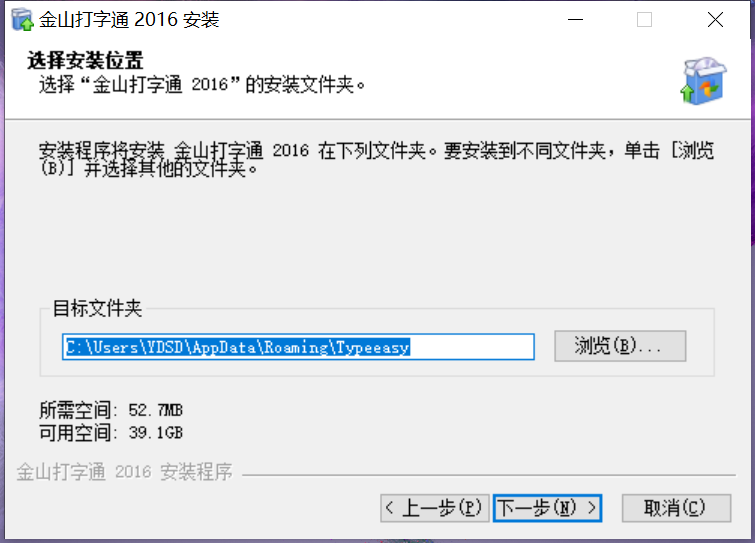 金山打字通