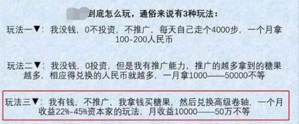 ​【提醒】这款APP号称“走路就能赚钱”！假的！实为诈骗传销