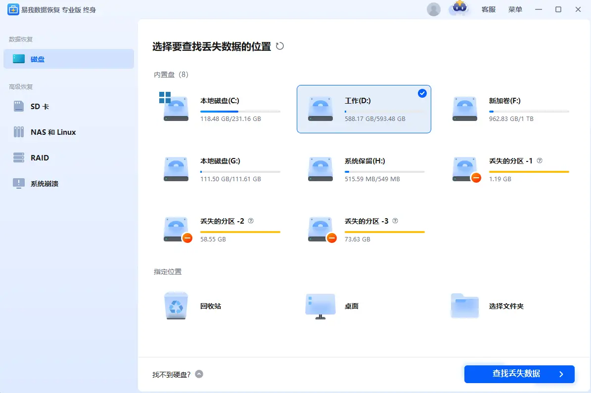 误删的文件夹不在回收站如何找回？这三种方法一定要学！