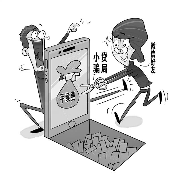 加了一个微信好友 不料陷入小贷骗局