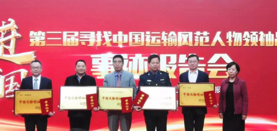 3月23日上午，在北京交通运输部报告厅隆重举行的第三届“寻找中国运输风范人物领袖品牌事迹报告会”上，安能荣获“中国运输领袖品牌”荣誉称号。交通运输部党组成员、副部长刘小明，中国交通报社党委书记、社长蔡玉贺等领导出席报告会并作重要讲话，交通运输部直属机关党委副巡视员董海安为安能颁奖