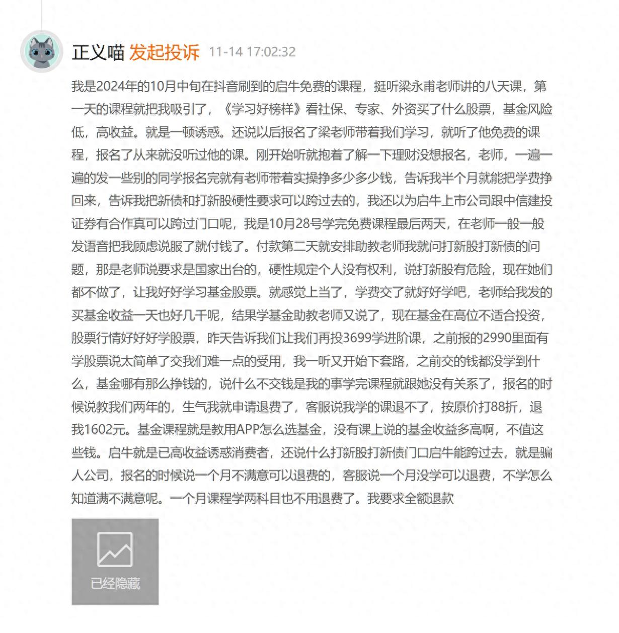 0元学理财？网民遭遇财商课程退款难，讲师资质存疑