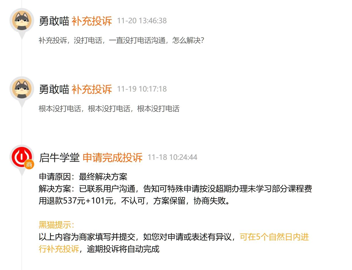 0元学理财？网民遭遇财商课程退款难，讲师资质存疑