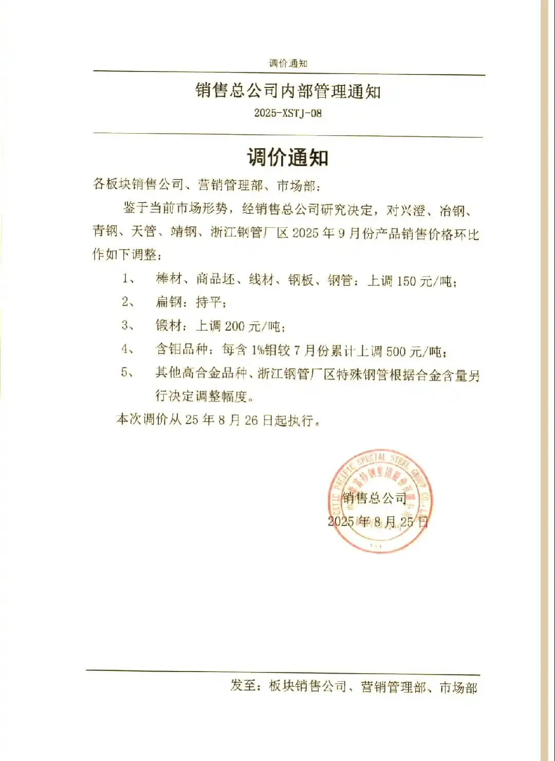 特钢市场多家企业上调价格，探寻背后原因