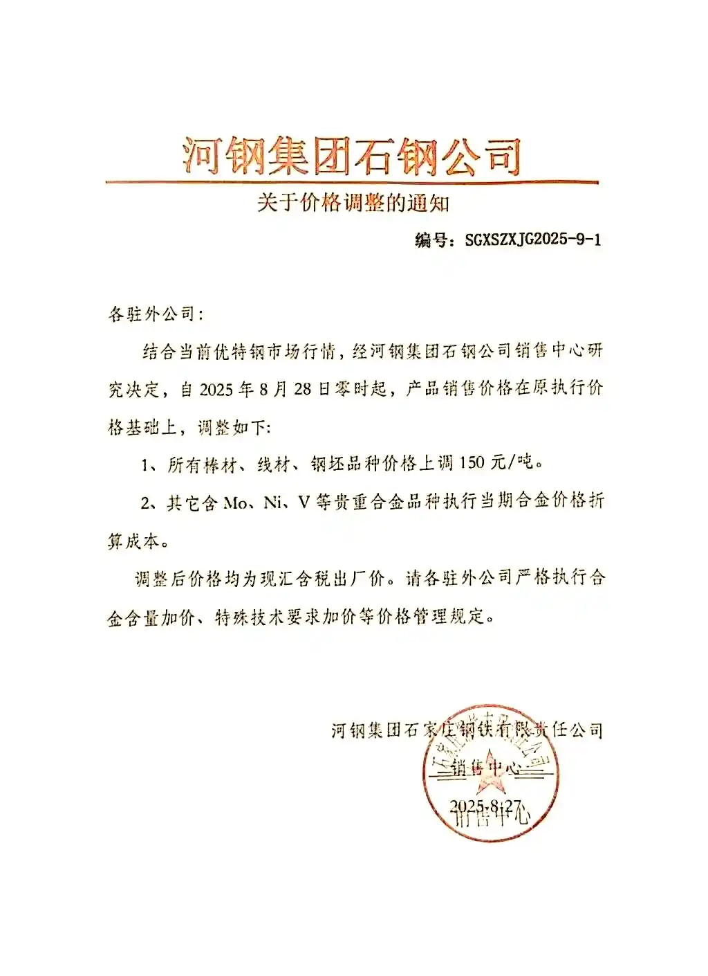 特钢市场多家企业上调价格，探寻背后原因