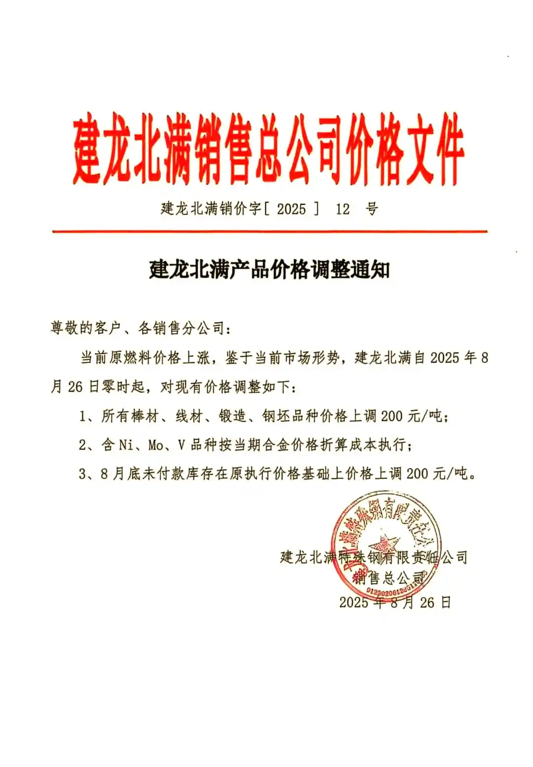 特钢市场多家企业上调价格，探寻背后原因