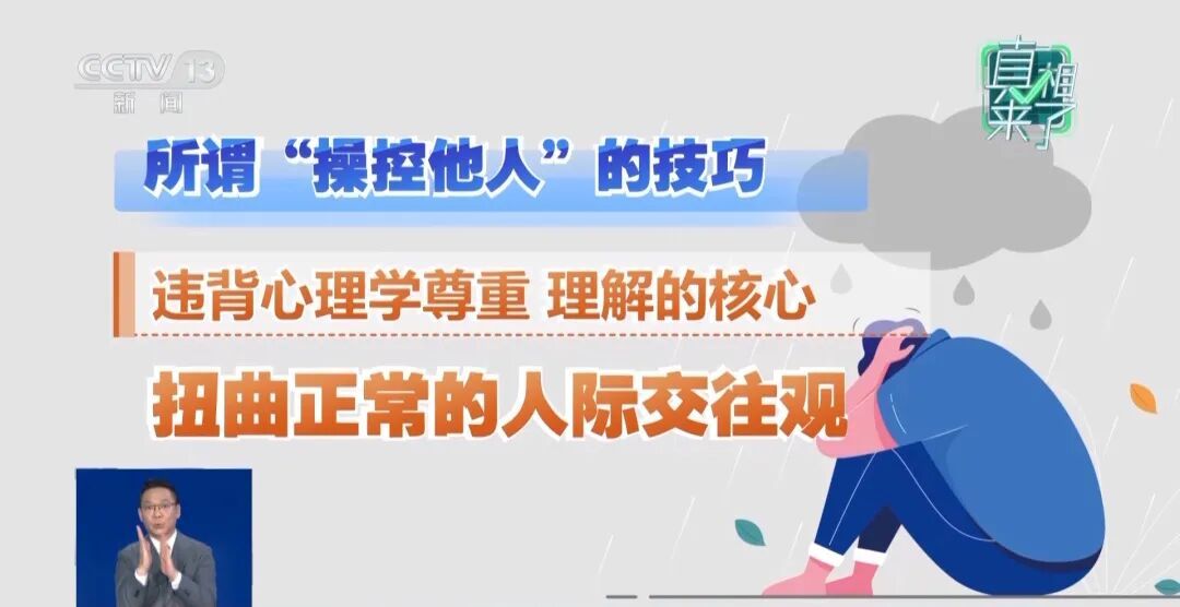 央视披露网络伪心理学灰色产业链