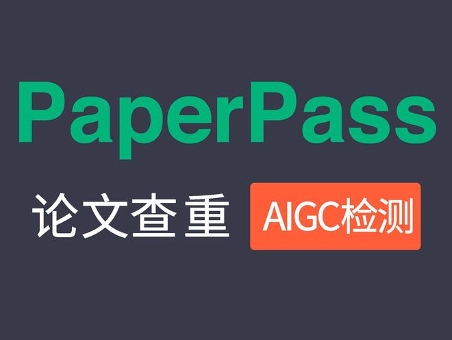 论文检测网站全攻略：从精准查重到高效降重