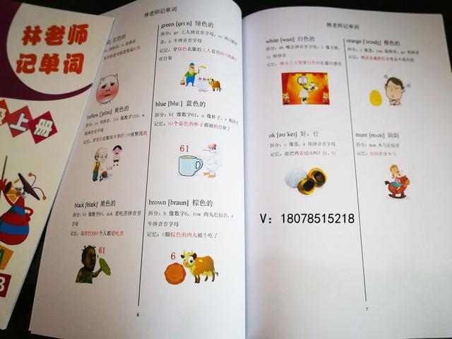 英语单词快速记忆法，小学生必备英语单词表