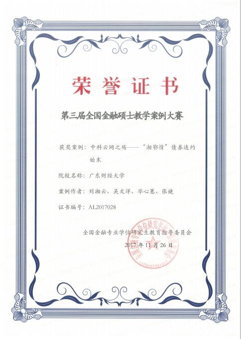 金融学院（SCHOOL OF FINANCE）
