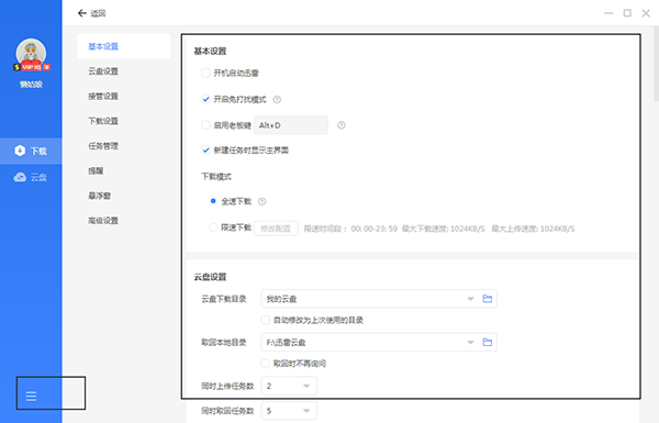 迅雷vip破解版电脑版 V11.2.2.1716 最新免费版