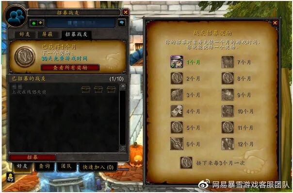《魔兽世界》战友招募专题