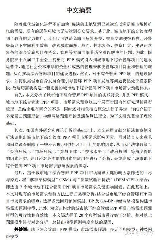 论文摘要怎么写？期刊论文和毕业论文摘要有何区别？