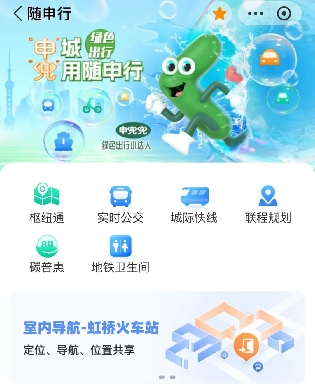即日起，支付宝也能使用上海虹桥站“室内导航”服务，还有出行优惠哦！