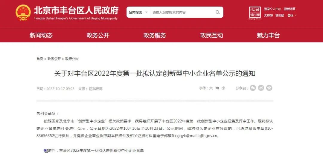 海格通信集团旗下多家成员企业入选“2022年创新型中小企业”