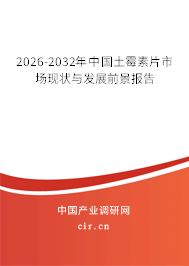 全球与中国土霉素片市场研究及发展趋势分析报告（2025-2031年）