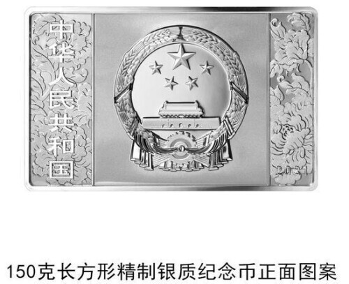 多图！中国共产党成立100周年纪念币6月21日起陆续发行