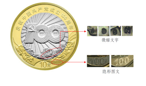 多图！中国共产党成立100周年纪念币6月21日起陆续发行
