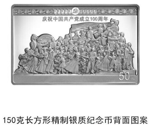 多图！中国共产党成立100周年纪念币6月21日起陆续发行