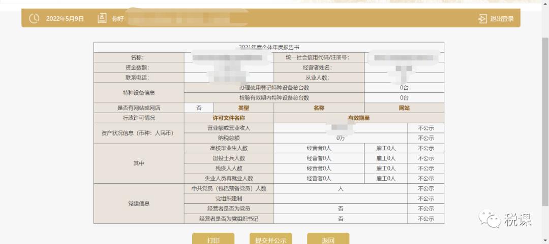 个体户别忘工商年报！新规之下处罚升级
