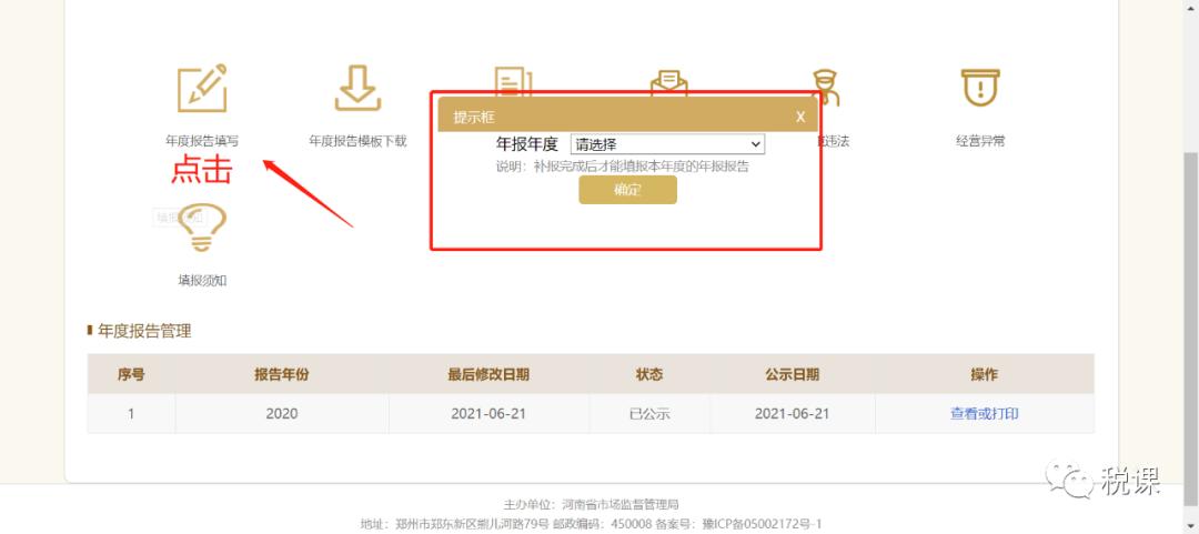 个体户别忘工商年报！新规之下处罚升级