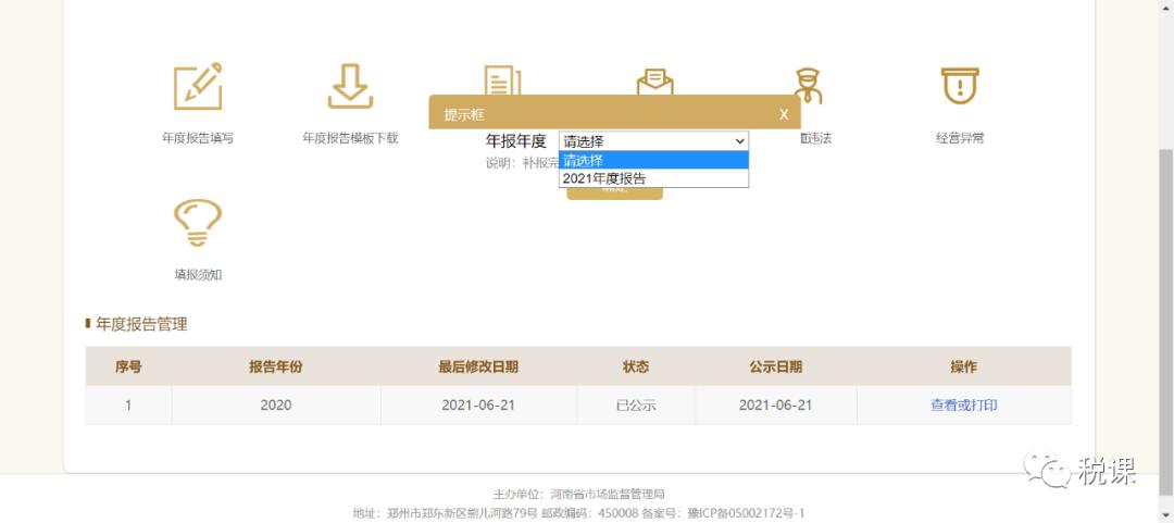个体户别忘工商年报！新规之下处罚升级