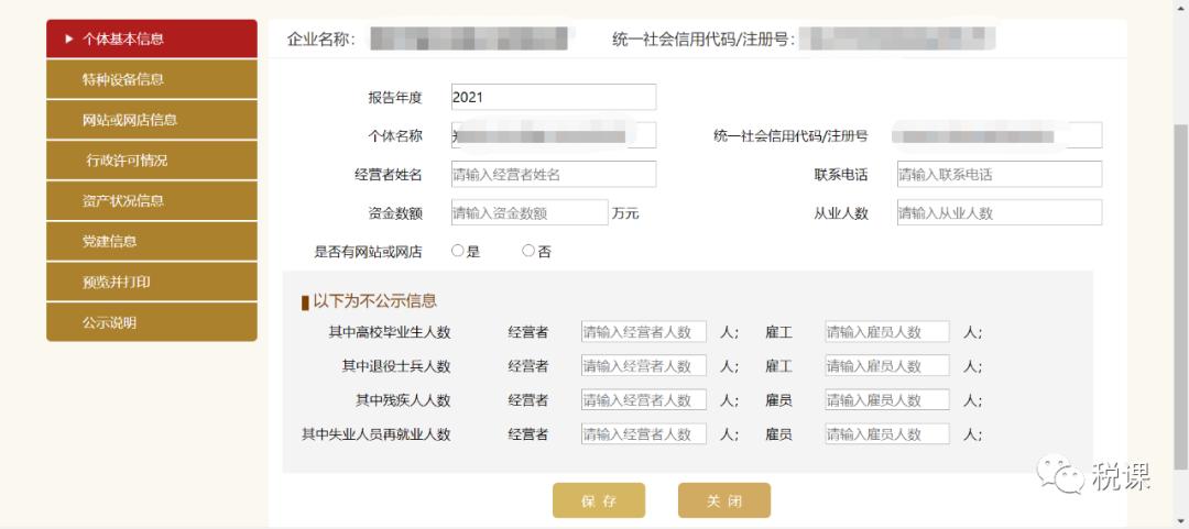 个体户别忘工商年报！新规之下处罚升级