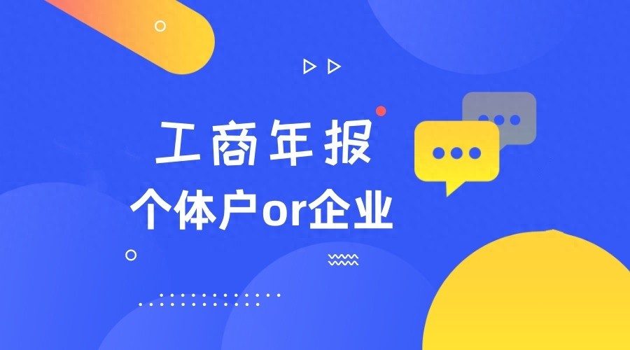 个体不年报会怎样