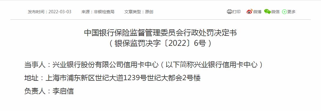 兴业银行信用卡中心三年多来因违法违规被罚一百多万元
