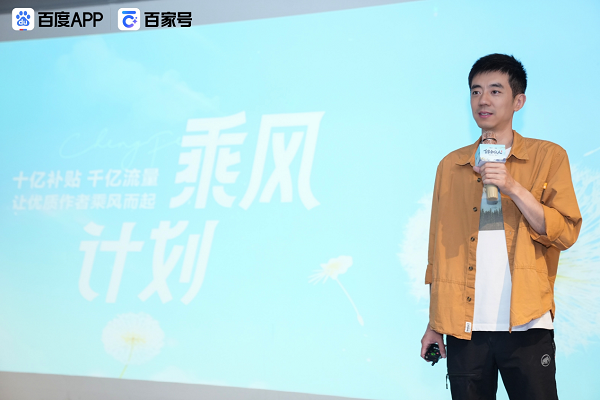 来百度百家号，与“乘风计划”同行，开启多赚一份钱的创作之旅