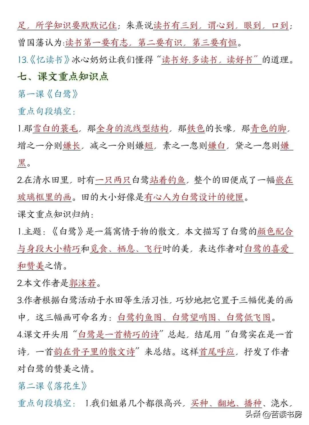 五年级语文上册：课本必背内容梳理汇总，暑假预习的好帮手！收藏
