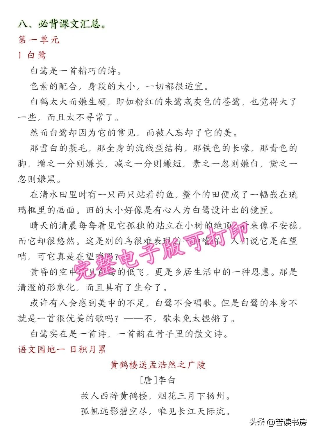 五年级语文上册：课本必背内容梳理汇总，暑假预习的好帮手！收藏