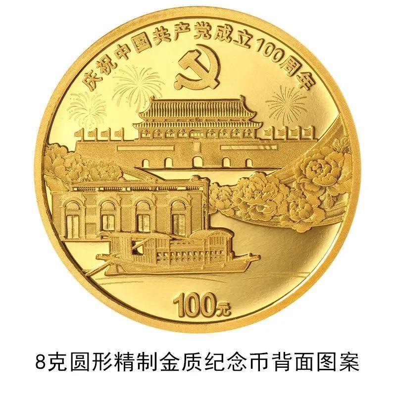 中国共产党成立100周年纪念币来啦！（附兑换指南）