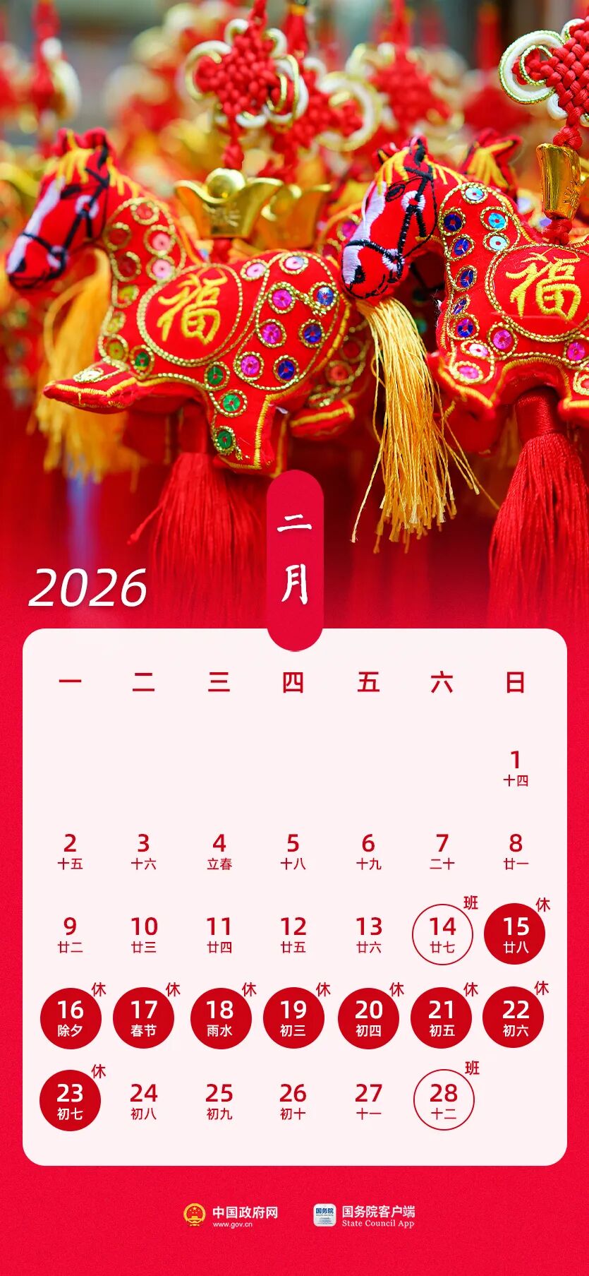 2026年法定节假日安排发布，春节假期共9天