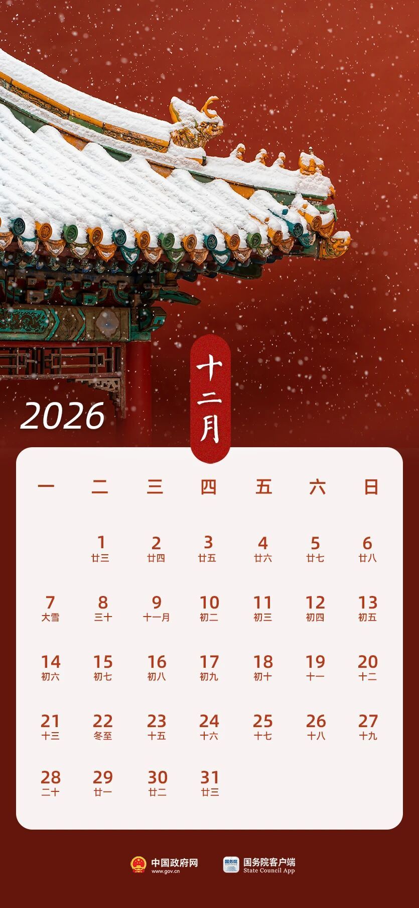 春节假期共9天 2026年放假安排来了！