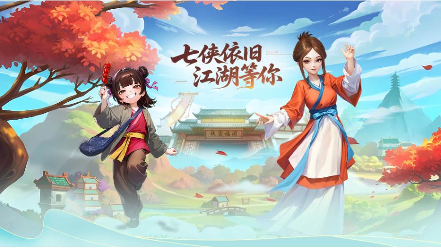 武林外传：十年之约 | 2026首更！圣武降世，江湖焕新！