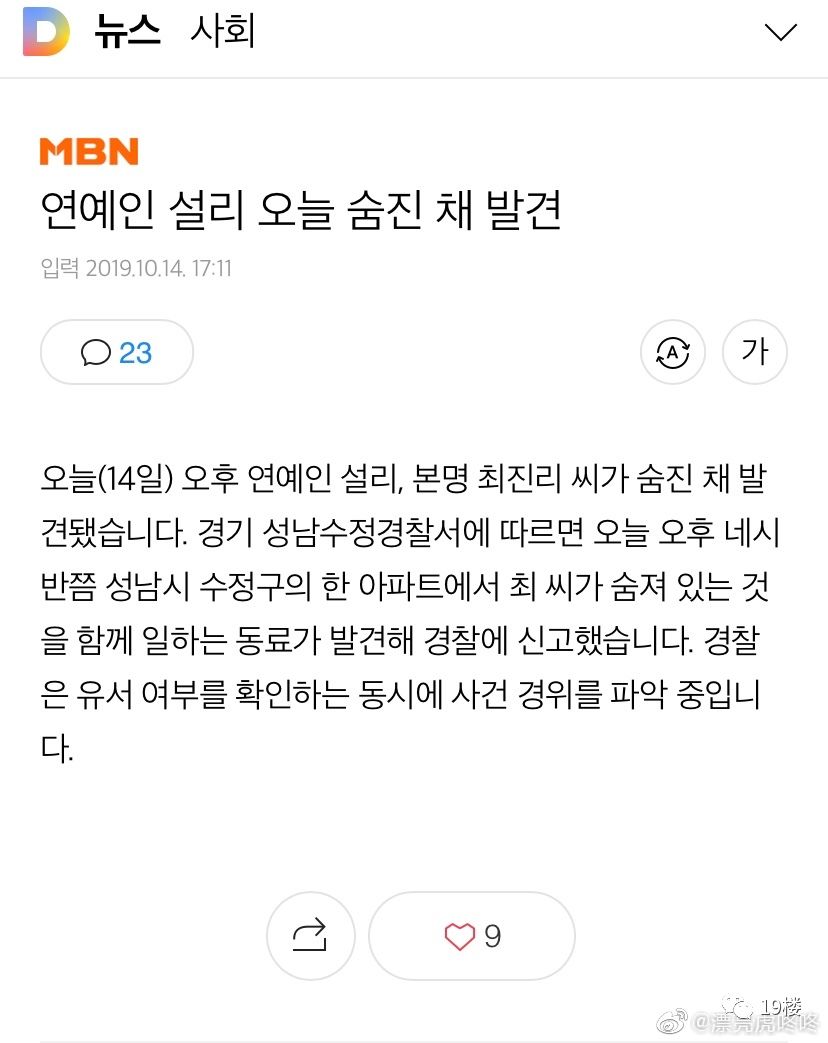 突发！25岁韩国女艺人崔雪莉去世，疑似自杀，生前患有严重抑郁症