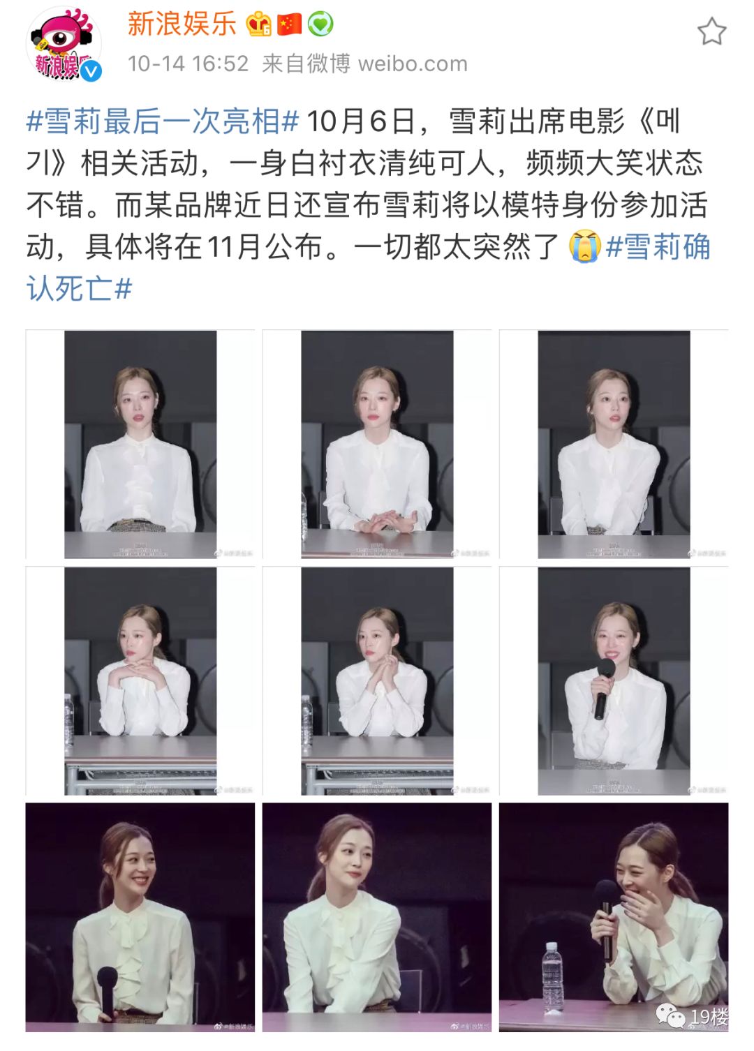 突发！25岁韩国女艺人崔雪莉去世，疑似自杀，生前患有严重抑郁症