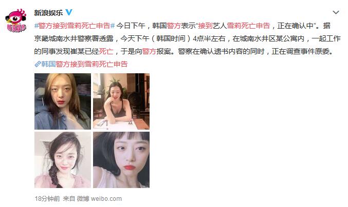 崔雪莉自杀最新消息：具荷拉悼念雪莉说了什么 雪莉自杀细节备忘录曝光死亡内幕！崔雪莉遗书写了什么内容？