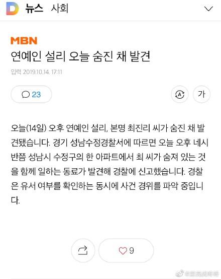 崔雪莉自杀最新消息：具荷拉悼念雪莉说了什么 雪莉自杀细节备忘录曝光死亡内幕！崔雪莉遗书写了什么内容？