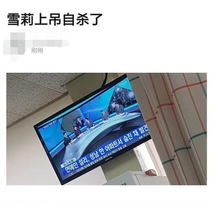 崔雪莉自杀最新消息：具荷拉悼念雪莉说了什么 雪莉自杀细节备忘录曝光死亡内幕！崔雪莉遗书写了什么内容？