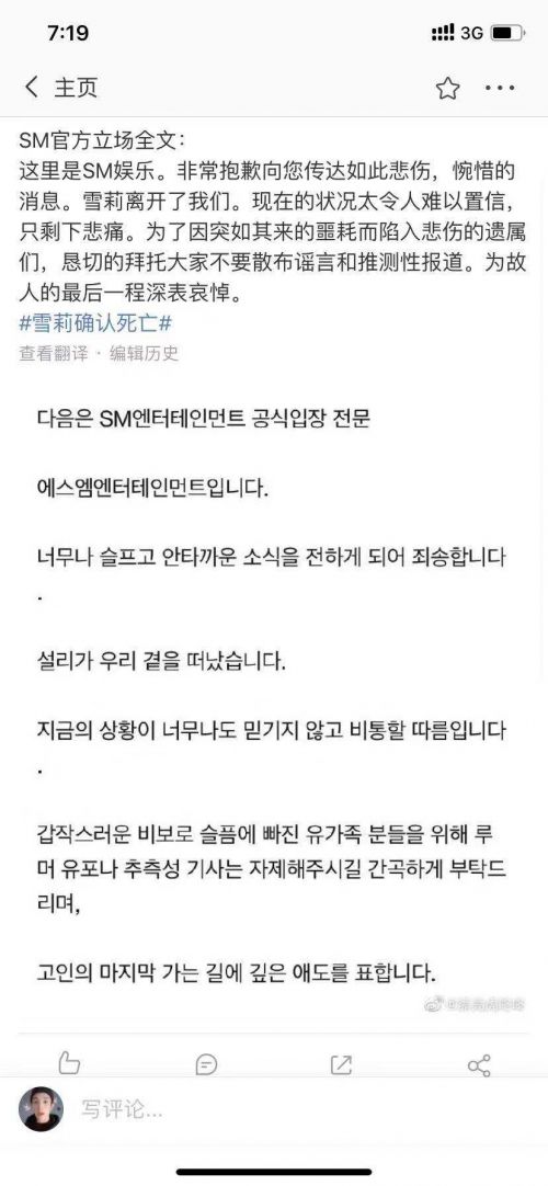 崔雪莉自杀最新消息：具荷拉悼念雪莉说了什么 雪莉自杀细节备忘录曝光死亡内幕！崔雪莉遗书写了什么内容？