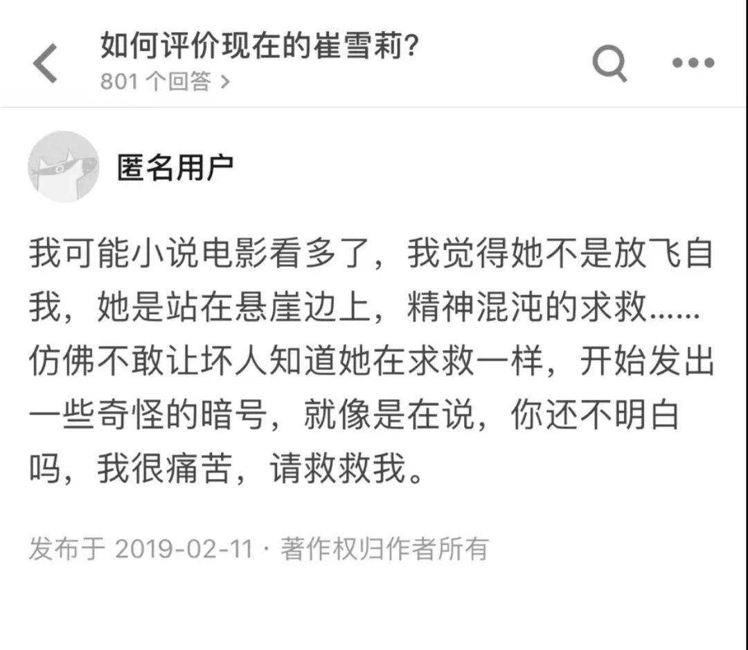 那个经常上热搜的崔雪莉走了，再也不会有人骂她关种