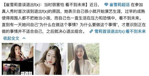 那个经常上热搜的崔雪莉走了，再也不会有人骂她关种