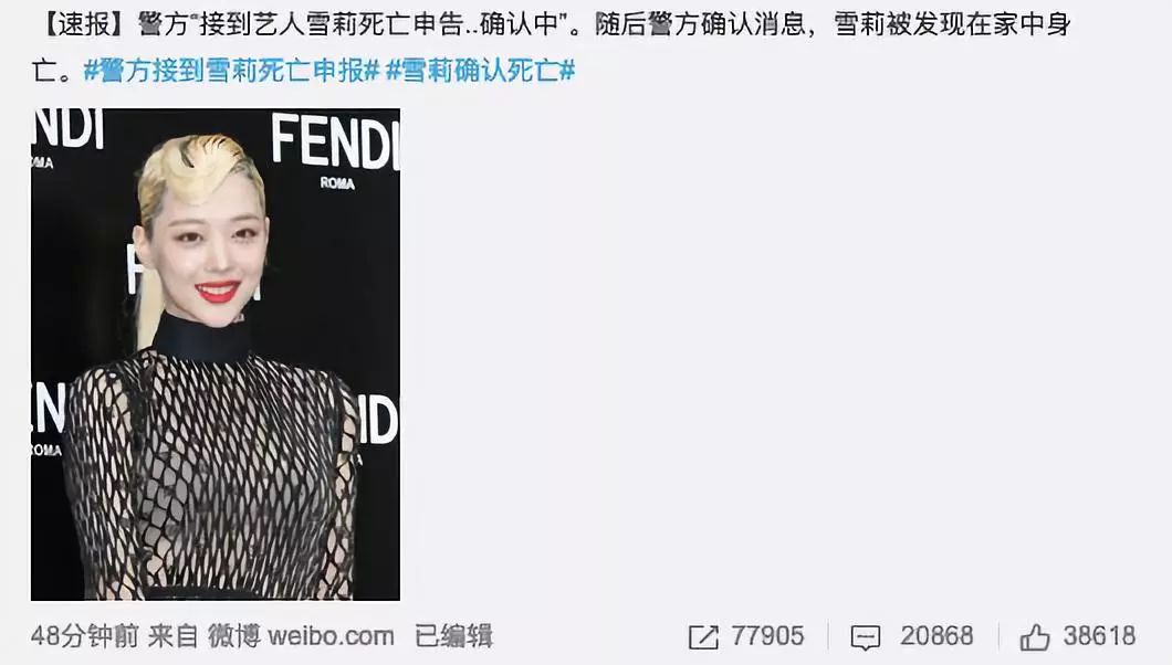 那个经常上热搜的崔雪莉走了，再也不会有人骂她关种