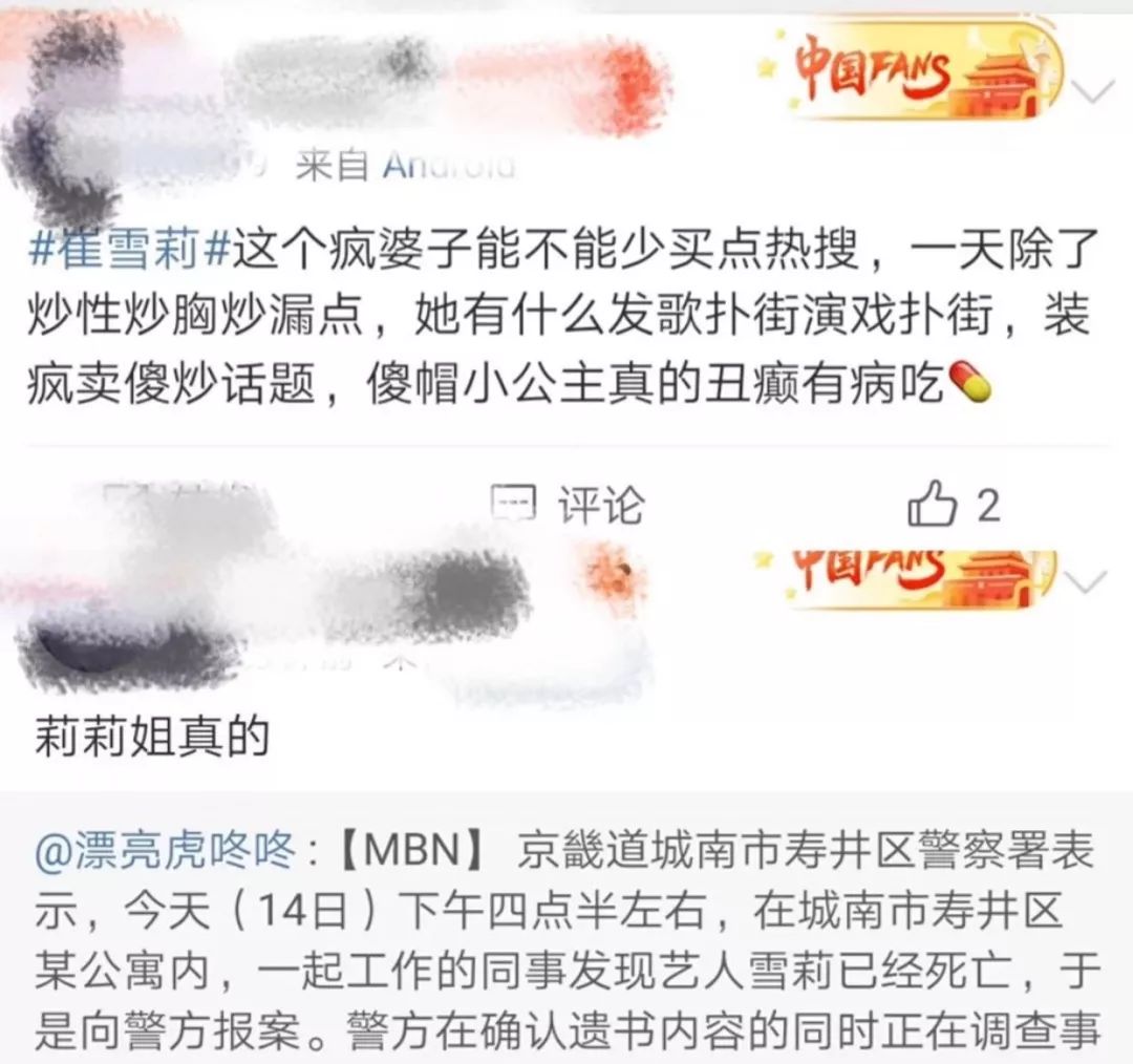 那个经常上热搜的崔雪莉走了，再也不会有人骂她关种